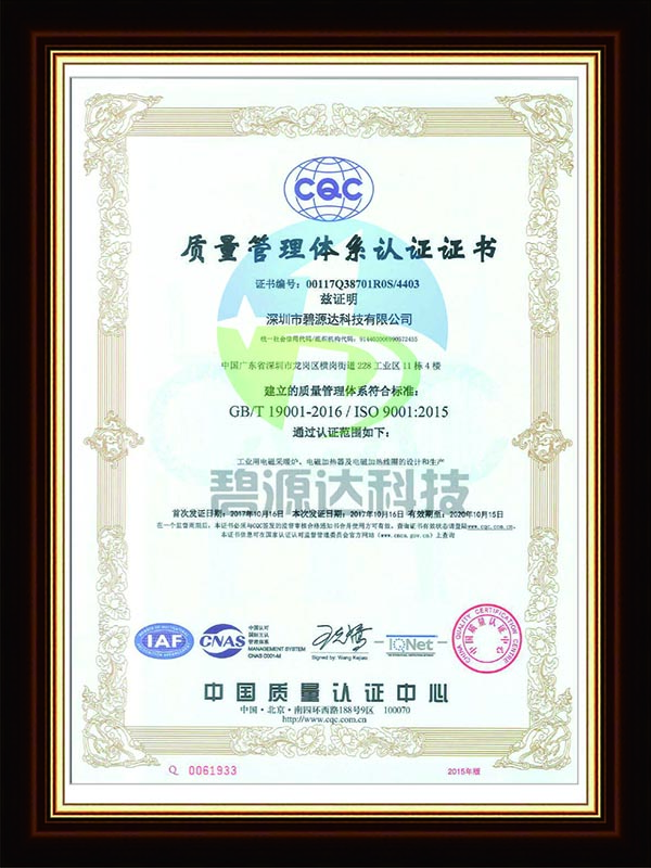 ISO9001 質(zhì)量管理體系認(rèn)證證書