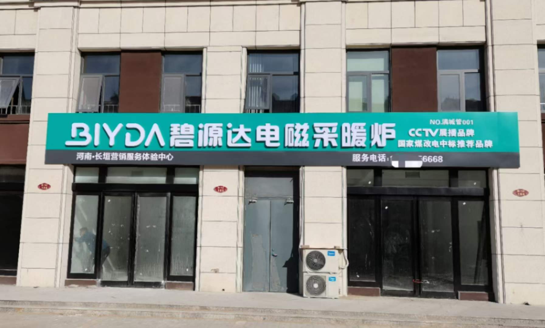 熱烈祝賀河南長垣碧源達(dá)旗艦店即將竣工開業(yè)！